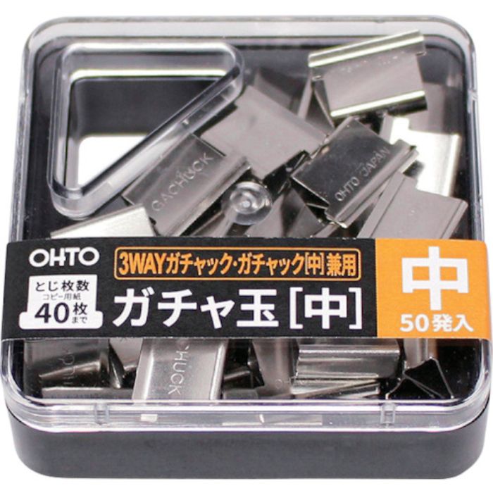 オート ガチャ玉(中) 3WAYガチャック用中玉 50発入(Tcode:2085691)