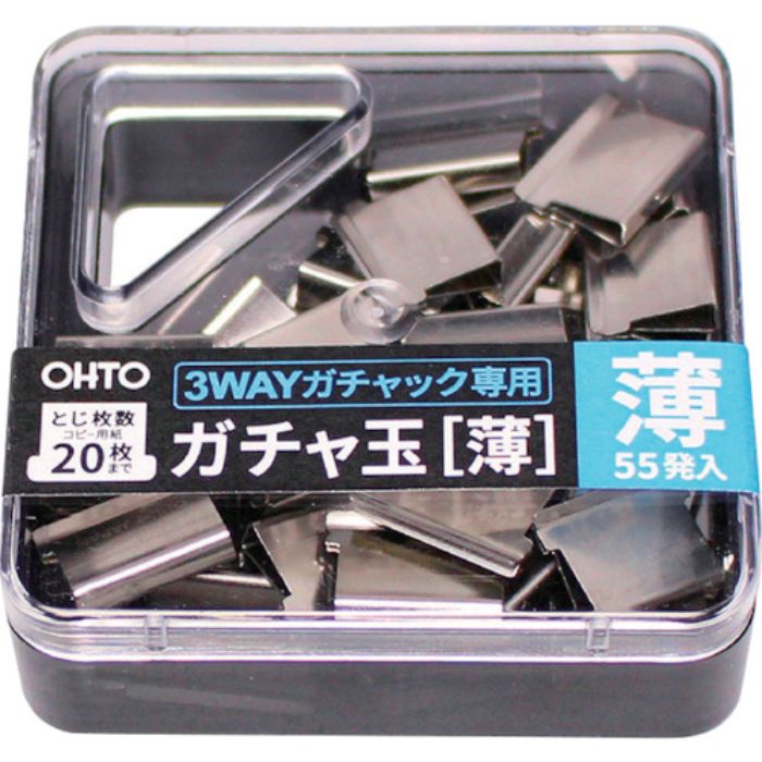 オート ガチャ玉(薄) 3WAYガチャック用薄玉 55発入(Tcode:2085693)