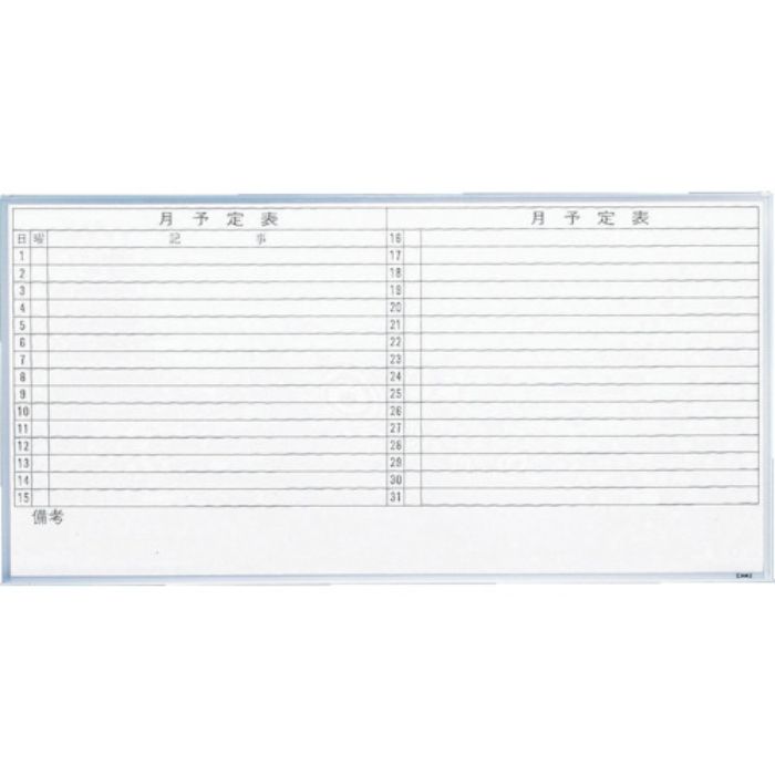 TRUSCO スチール製ホワイトボード 月予定表・横 900X1200(Tcode:5026857)