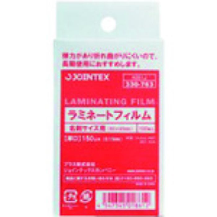 JTX 330763)ラミネ-トフィルム150 名刺 百枚 K051J(Tcode:1960023)