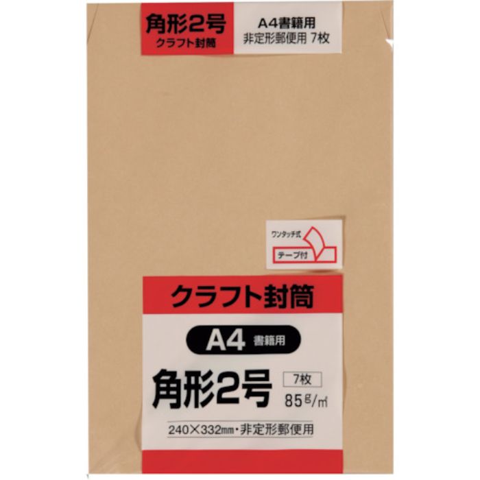キングコーポ 角形2号封筒 クラフト85g テープ付 7枚入 (Tcode:2578783)