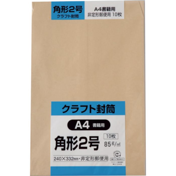 キングコーポ 角形2号封筒 クラフト85g 10枚入(Tcode:2578776)