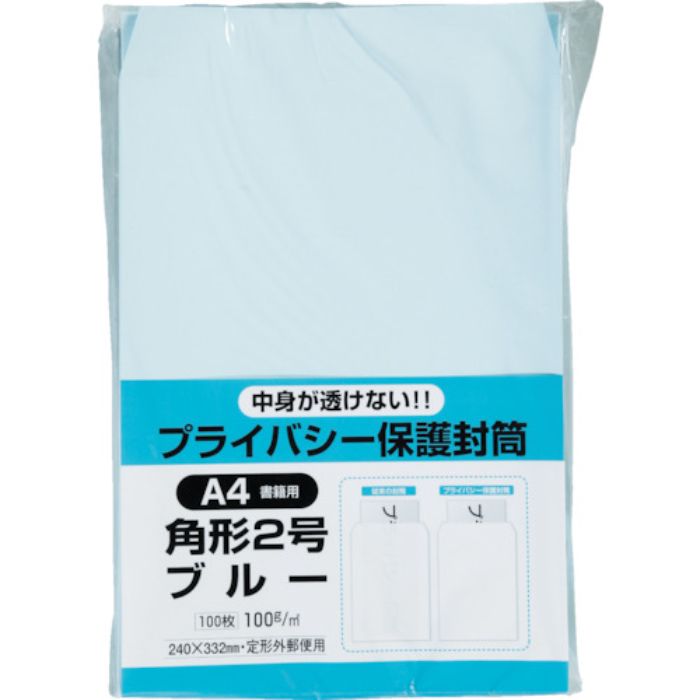 キングコーポ プライバシー保護封筒100角2 ソフトブルー(Tcode:8560505)