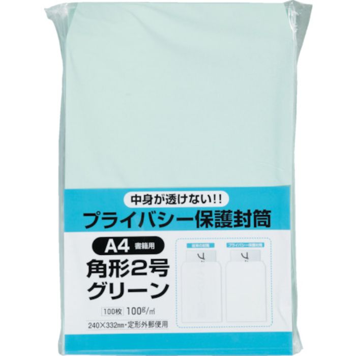 キングコーポ プライバシー保護封筒100角2 ソフトグリーン(Tcode:8560507)