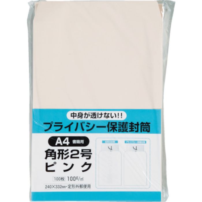 キングコーポ プライバシー保護封筒100角2 ソフトピンク(Tcode:8560508)