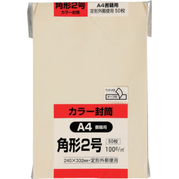 キングコーポ カラー50枚パック 角2クイックHIソフトクリーム(Tcode:8560472)