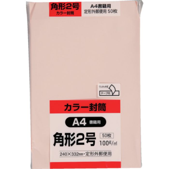 キングコーポ カラー50枚パック 角2クイックHIソフトピンク(Tcode:8560475)