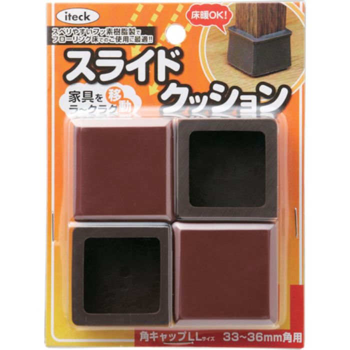 光 スライドクッション角キャップ茶LL 33〜36mm(Tcode:8201527)