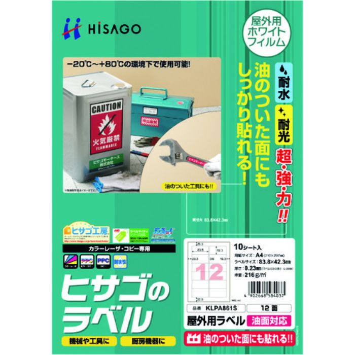 ヒサゴ 屋外用ラベル 油面対応 A4 12面(Tcode:2147648)