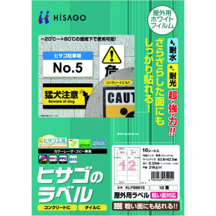 ヒサゴ 屋外用ラベル 粗い面対応 A4 12面(Tcode:2147202)