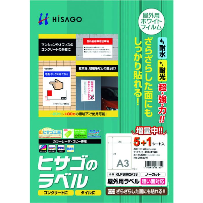 ヒサゴ 屋外用ラベル 粗い面対応 A3 ノーカット(Tcode:2292850)