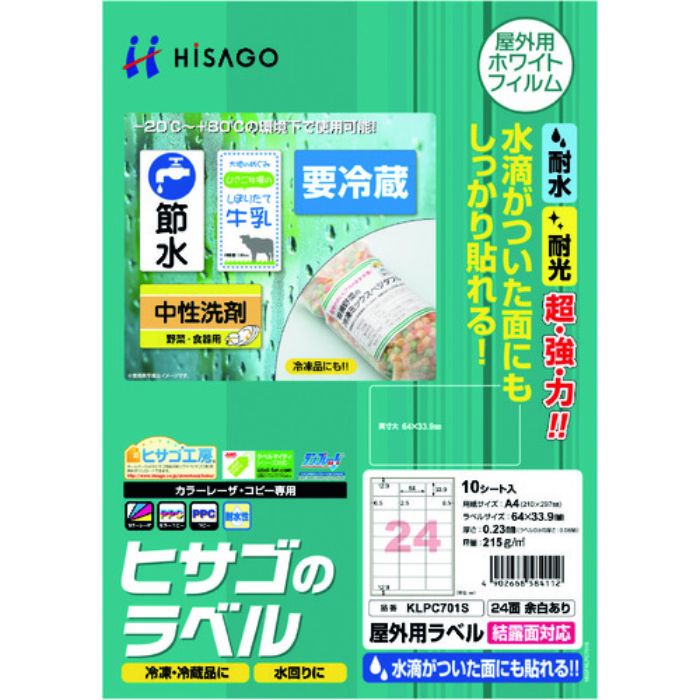 ヒサゴ 屋外用ラベル 結露面対応 A4 24面 余白あり(Tcode:2147447)