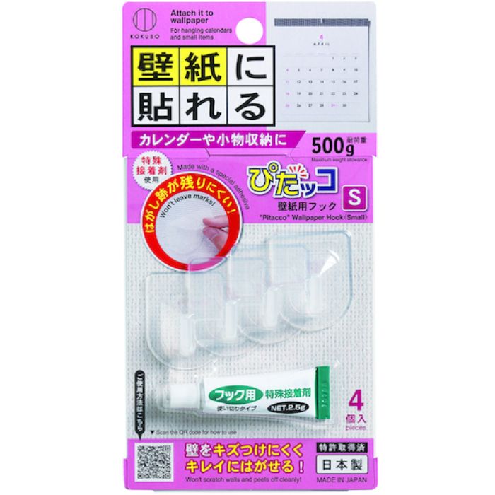 KOKUBO ぴたッコ 壁紙用フック S(Tcode:4265655)