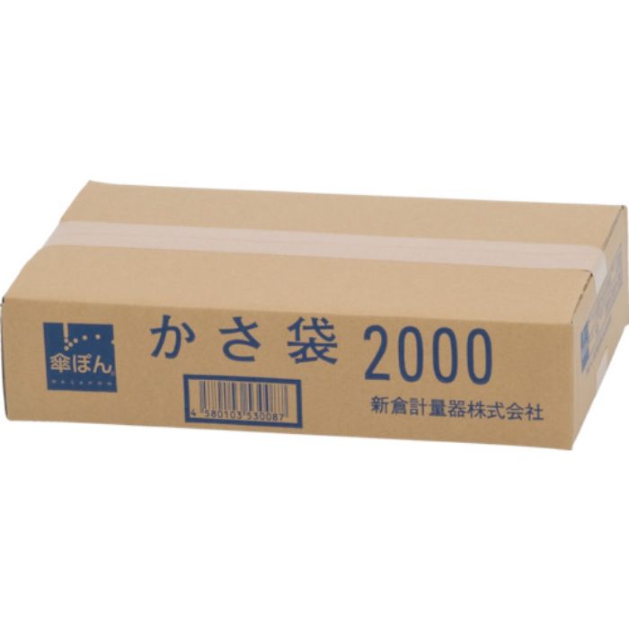 ニイクラ 傘ぽん 長傘専用袋 1箱2000枚入(Tcode:4704991)