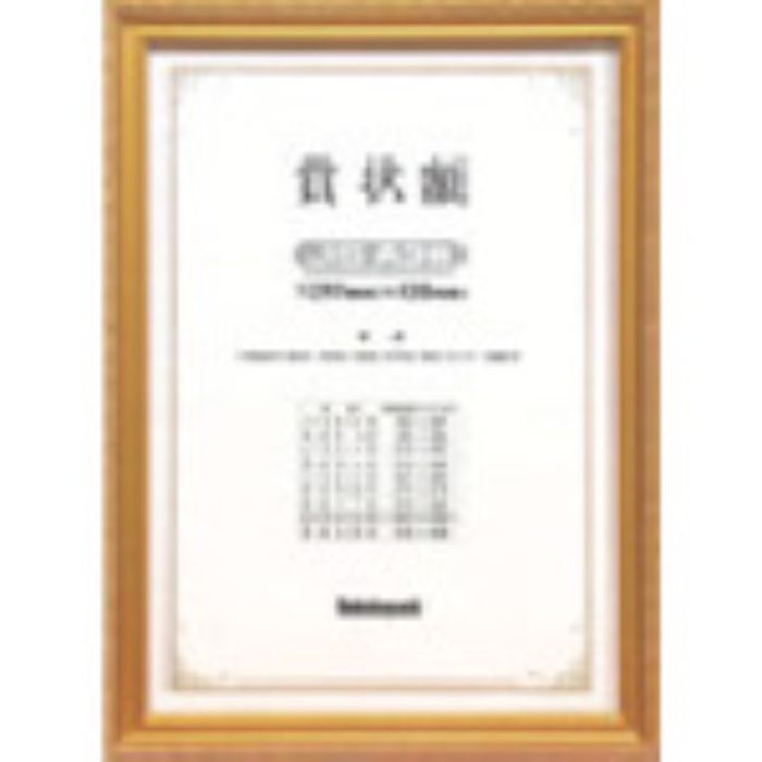 ナカバヤシ 木製賞状額/キンケシ/JIS/A3(Tcode:7239556)