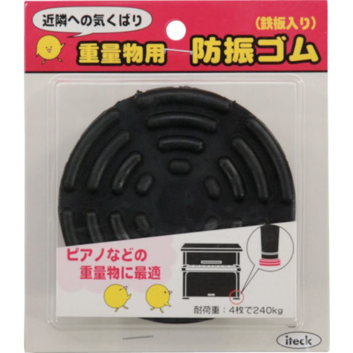 光 重量物用防振ゴム(Tcode:8201747)