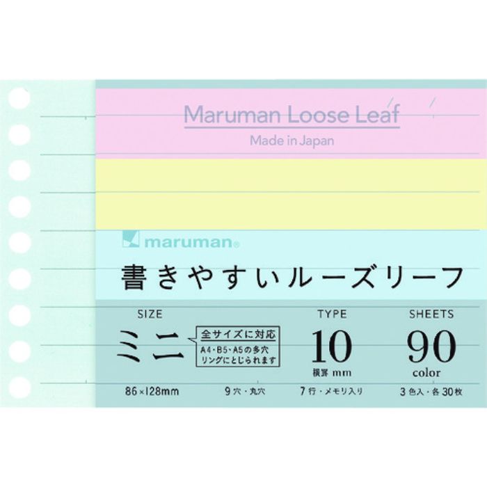 マルマン B7E 書きやすいルーズリーフミニ 10mm罫 3色アソート(Tcode:2072919)
