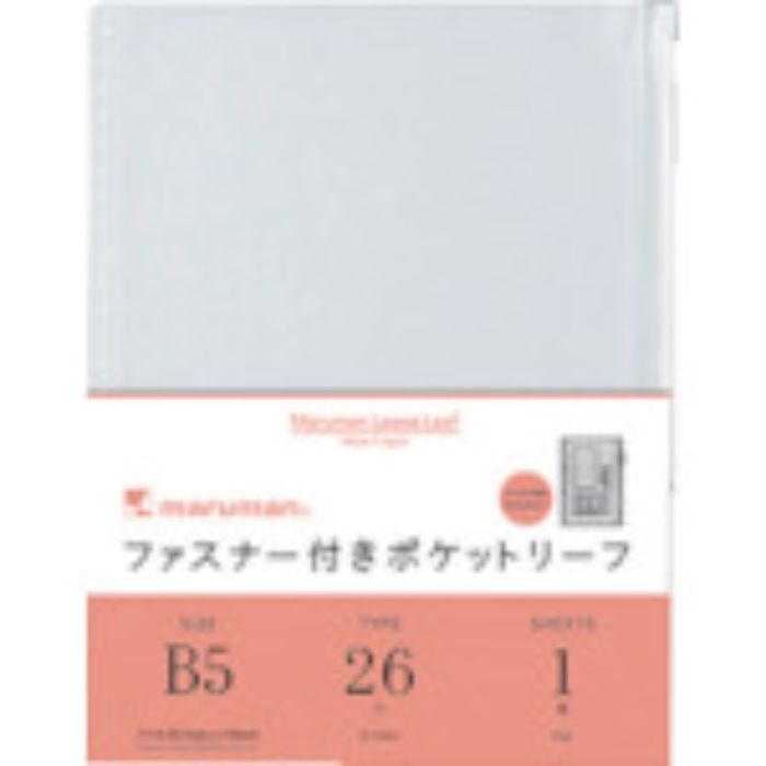 マルマン B5 ファスナー付ホルダーリーフ(Tcode:3466315)