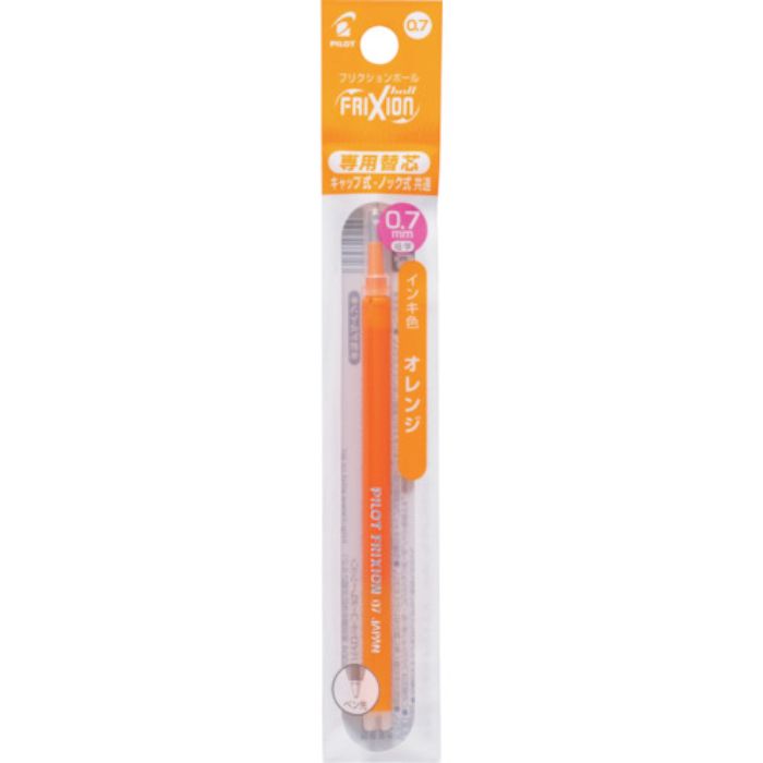 パイロット フリクションボールペン替芯 0.7 オレンジ 単色用(Tcode:3698260)