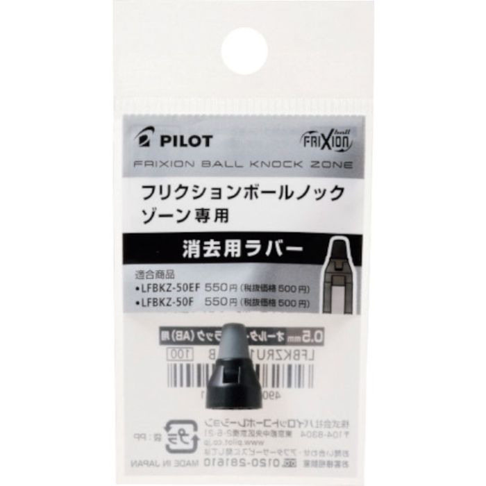 パイロット フリクションボールノックゾーン用ラバー オールタイムブラック 0.5mm(Tcode:5454705)