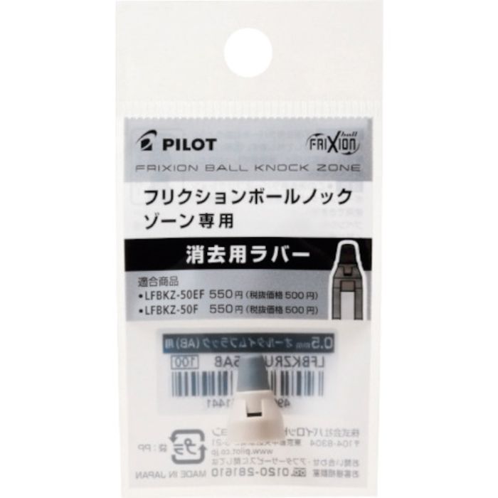 パイロット フリクションボールノックゾーン用ラバー ブレークタイムベージュ 0.5mm(Tcode:5454703)