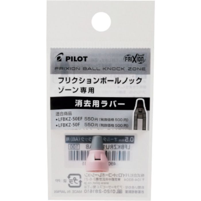 パイロット フリクションボールノックゾーン用ラバー ファーストライトピンク 0.5mm(Tcode:5454691)