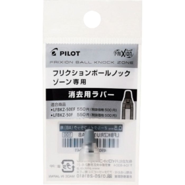 パイロット フリクションボールノックゾーン用ラバー ニュートラルクリア 0.5mm(Tcode:5454700)