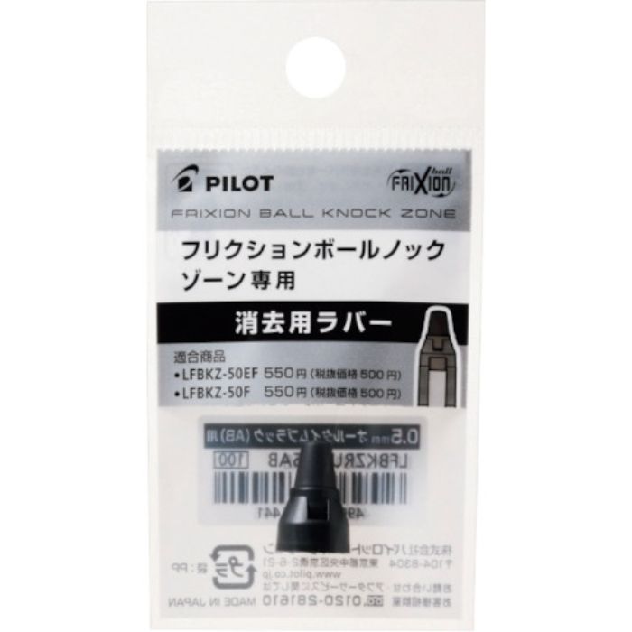 パイロット フリクションボールノックゾーン用ラバー オールタイムブラック 0.7mm(Tcode:5454693)