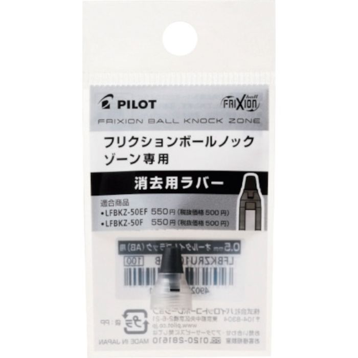 パイロット フリクションボールノックゾーン用ラバー ニュートラルクリア 0.7mm(Tcode:5454712)