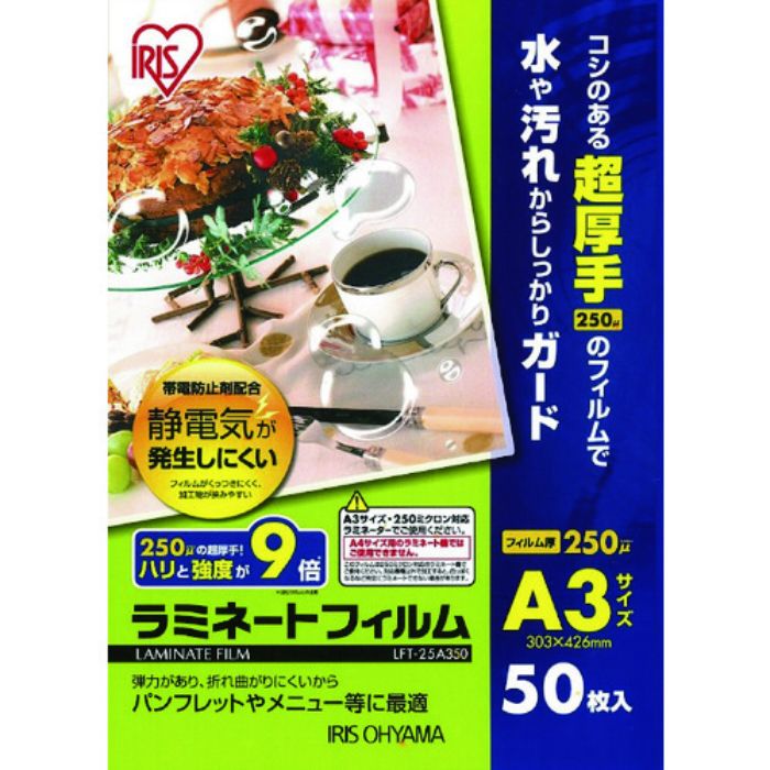 IRIS 539765 ラミネートフィルム A3サイズ 250μ 50枚入(Tcode:2534683)