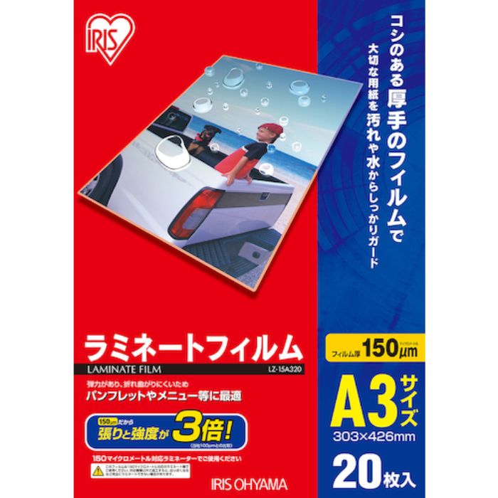 IRIS 539407 ラミネートフィルム A3サイズ 20枚入 150μ(Tcode:3417841)