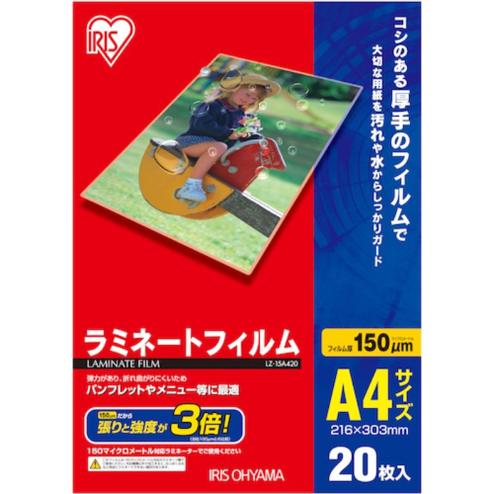 IRIS 539405 ラミネートフィルム A4サイズ 20枚入 150μ(Tcode:3417832)
