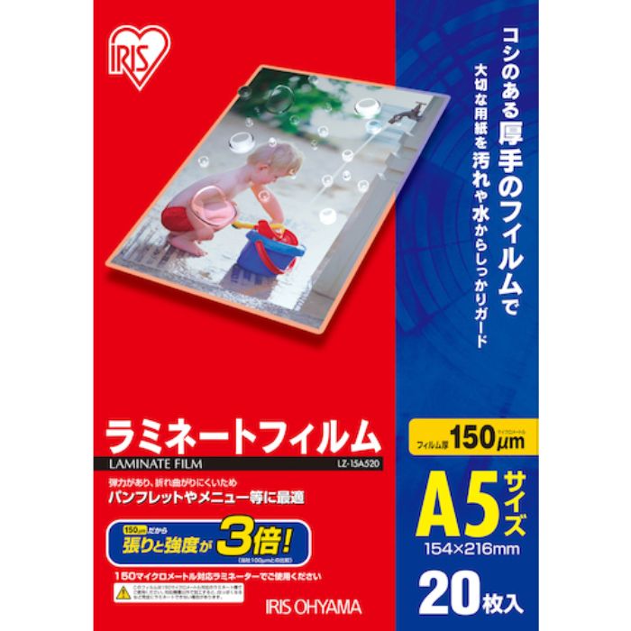 IRIS 539403 ラミネートフィルム A5サイズ 20枚入 150μ(Tcode:5133513)