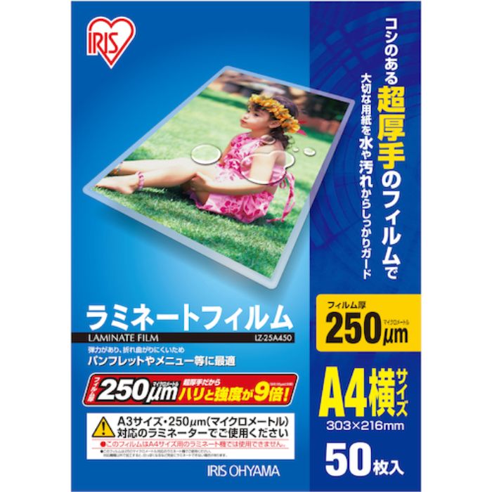 IRIS 539614 ラミネートフィルム A4サイズ 50枚入 250μ(Tcode:4130715)