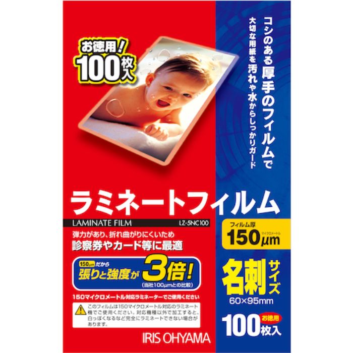 IRIS 539390 ラミネートフィルム 名刺サイズ 100枚入 150μ(Tcode:5133637)