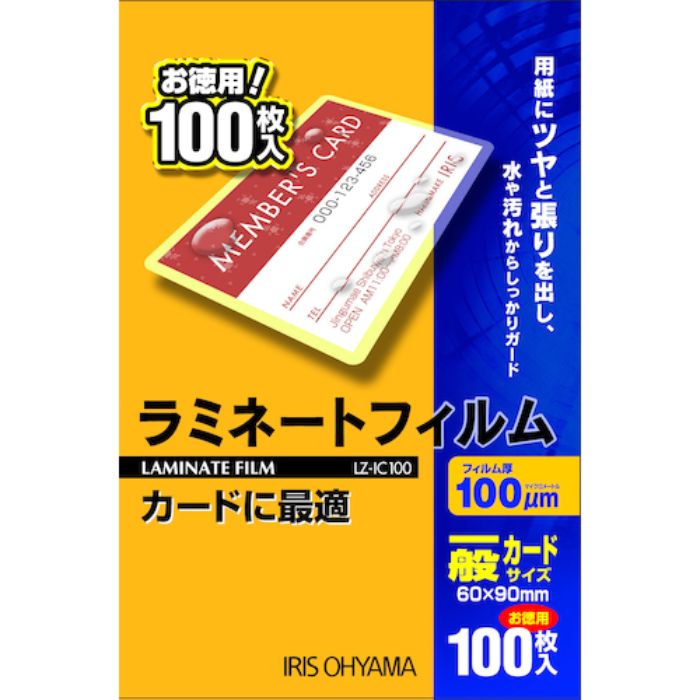 IRIS 539595 ラミネートフィルム 一般カードサイズ 100枚入 100μ(Tcode:5133785)