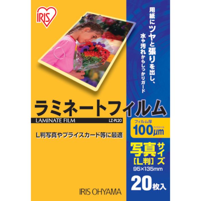 IRIS 539172 ラミネートフィルム 写真Lサイズ 20枚入 100μ(Tcode:3417735)