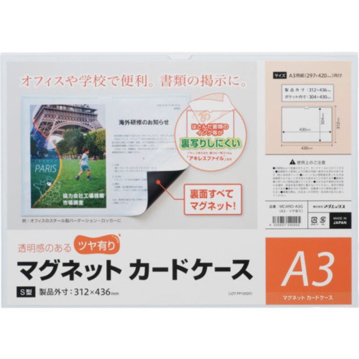 マグエックス マグネットカードケース つや有り A3(Tcode:2148052)