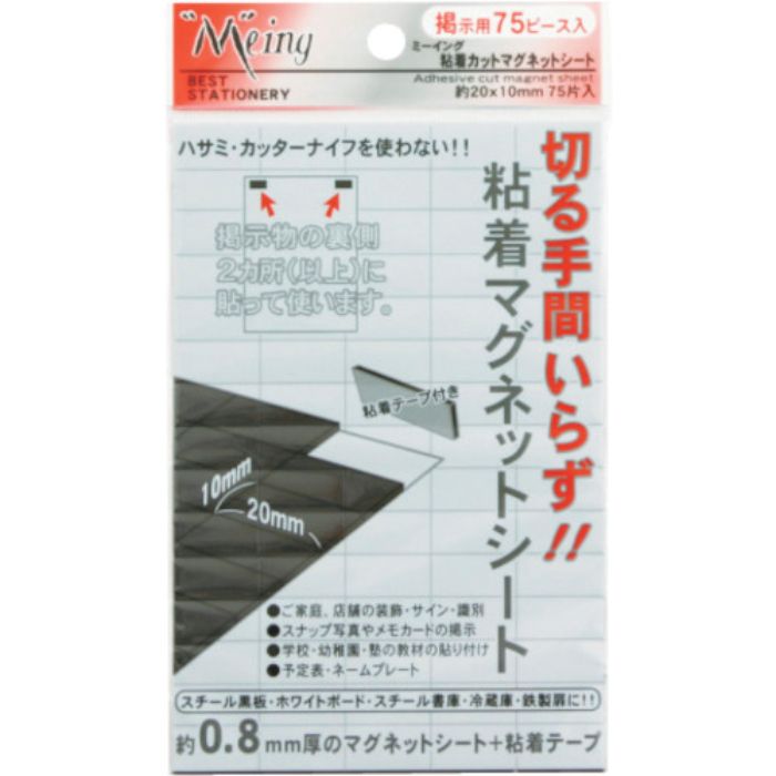 ミツヤ 粘着カットマグネットシート       (Tcode:3564733)