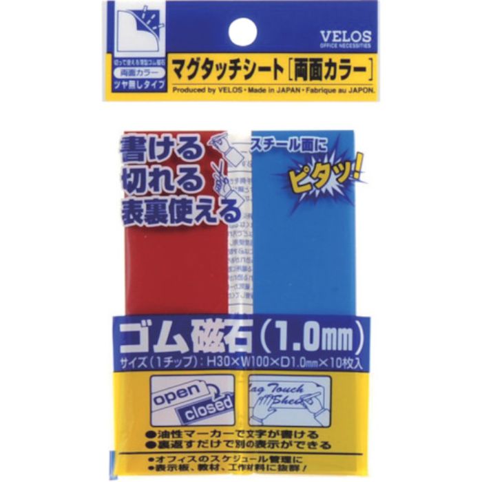 ベロス マグタッチシート 両面カラー 赤/青 30×100mm(Tcode:4207315)