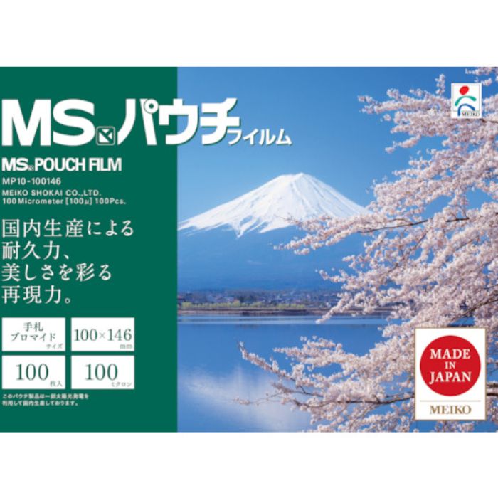 MS パウチフィルム MP10-100146 100枚入(Tcode:4314875)