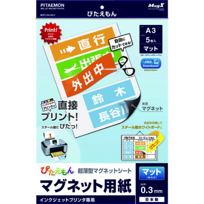 マグエックス ぴたえもん A3 マット 5枚入り(Tcode:4472969)