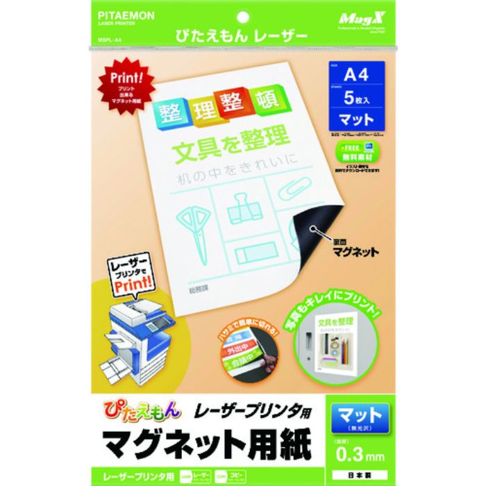 マグエックス ぴたえもんレーザー A4(Tcode:8293937)