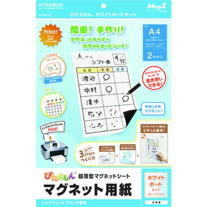 マグエックス マグネットシート ぴたえもん ホワイトボードキット(インクジェットプリンター用) 規格A4(Tcode:2077501)