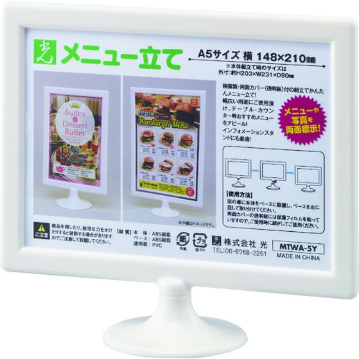 光 ミニスタンド・メニュー立て A5横(Tcode:1135920)