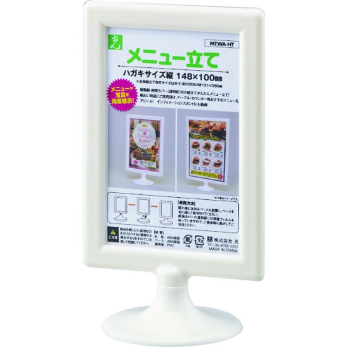 光 ミニスタンド・メニュー立て ハガキ縦(Tcode:1134348)