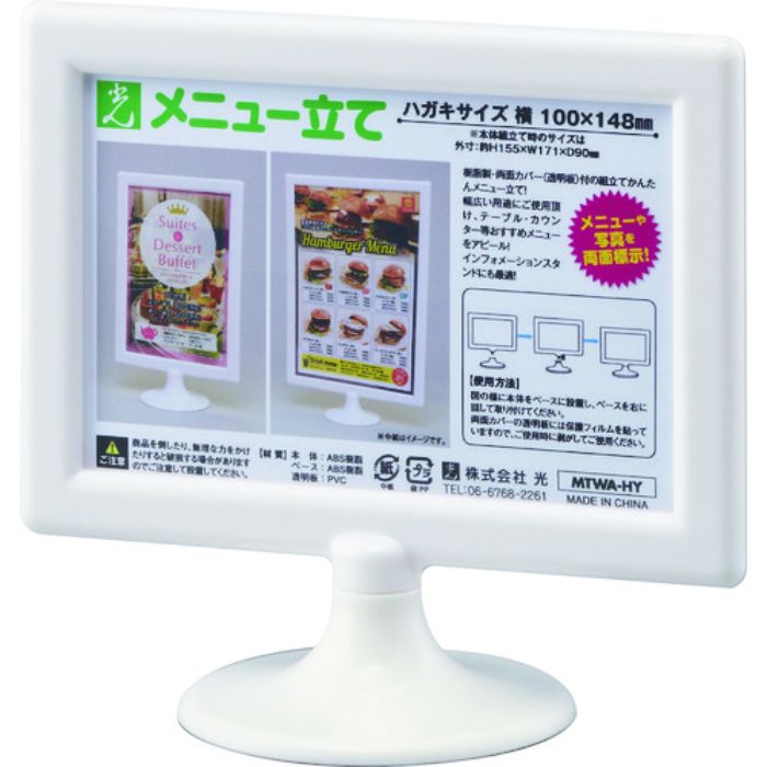 光 ミニスタンド・メニュー立て ハガキ横(Tcode:1135909)