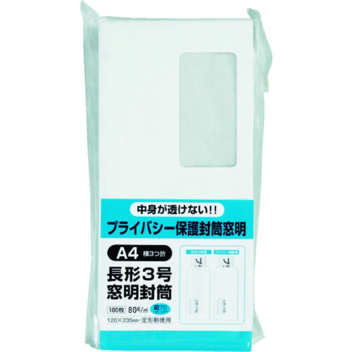 キングコーポ プライバシー保護封筒 長3 窓明タイプ ホワイト 100枚(Tcode:8560514)