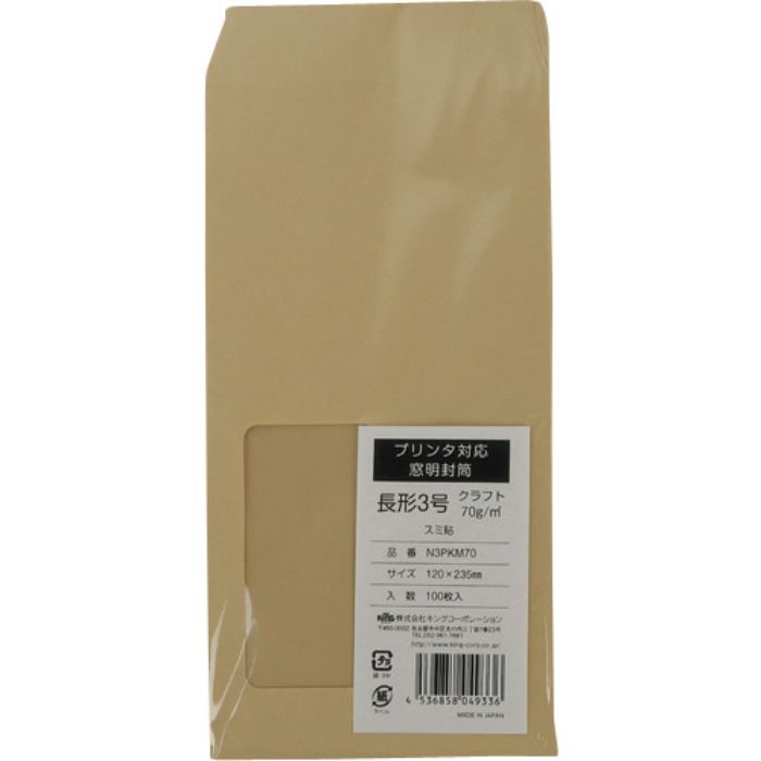 キングコーポ プリンタ対応 長形3号窓明封筒 クラフト70g 100枚入(Tcode:3374237)