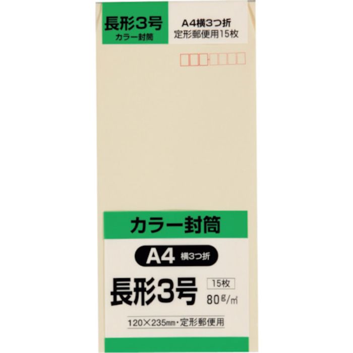 キングコーポ 長形3号封筒 Hiソフトクリーム80g 15枚入(Tcode:2556045)